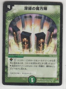 デュエルマスターズ 深緑の魔方陣 金トレジャー 4枚 深緑の魔法